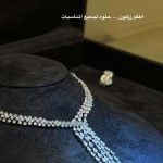 طقم 120 زركون لون فضي 4 قطع مع علبة فخمة⁩ عفراء السويدي